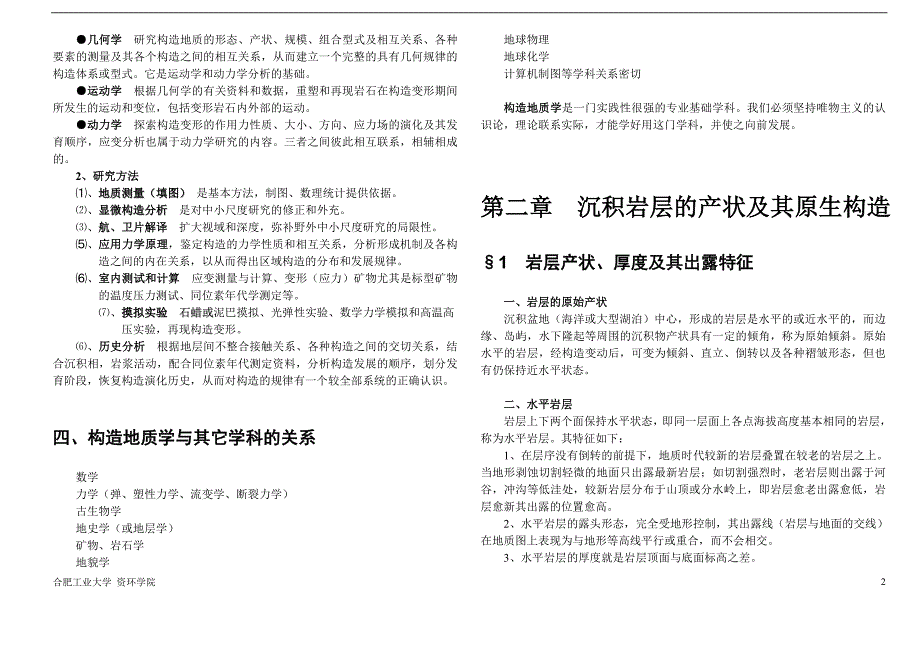 《构造地质学》讲稿.doc_第2页