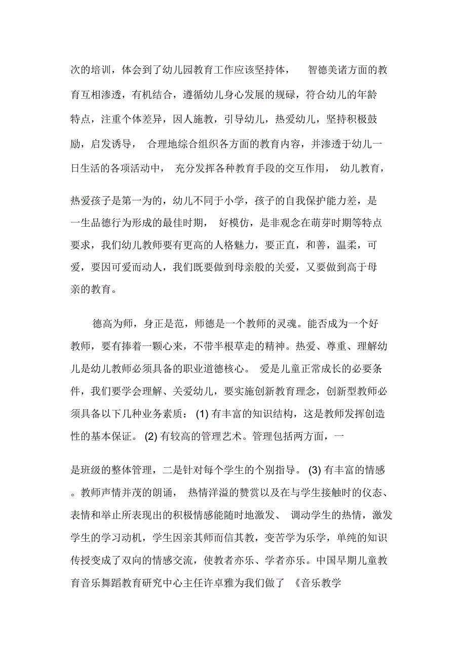 教师国培心得总结范文精选_第2页