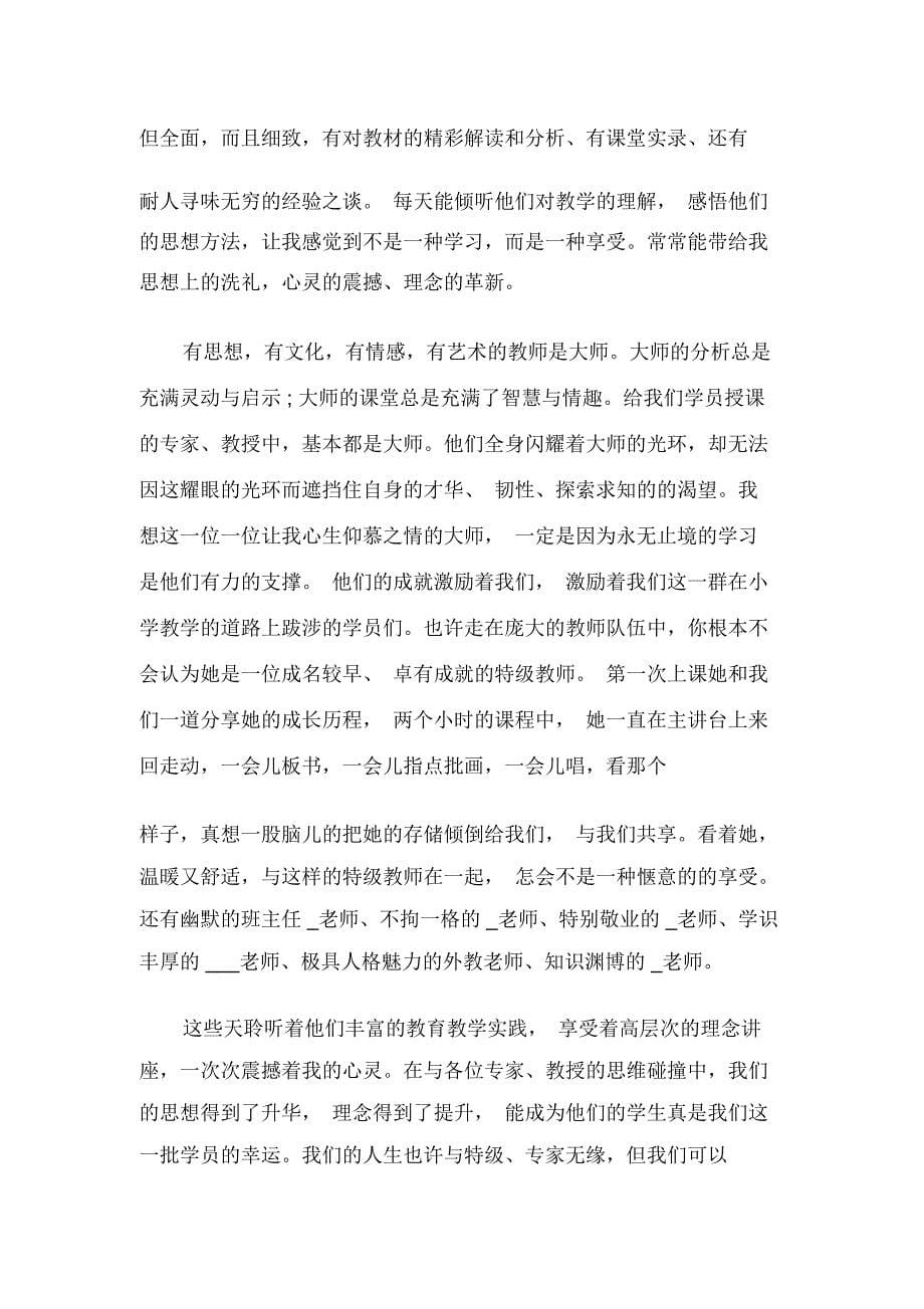 教师国培心得总结范文精选_第5页