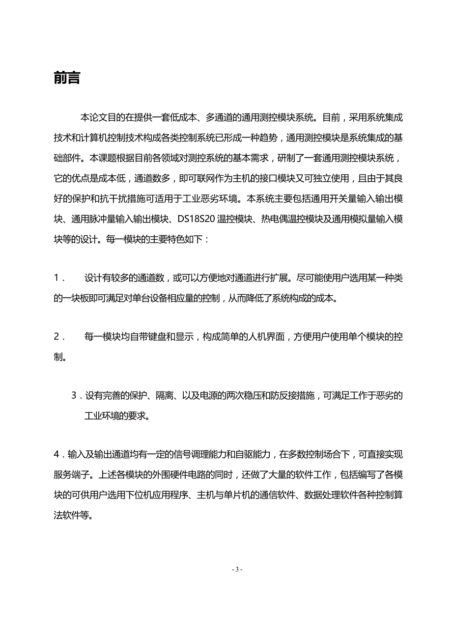 (2020年){生产现场管理}单片机的车间温控数据采集系统的设计毕业综合技能_第3页