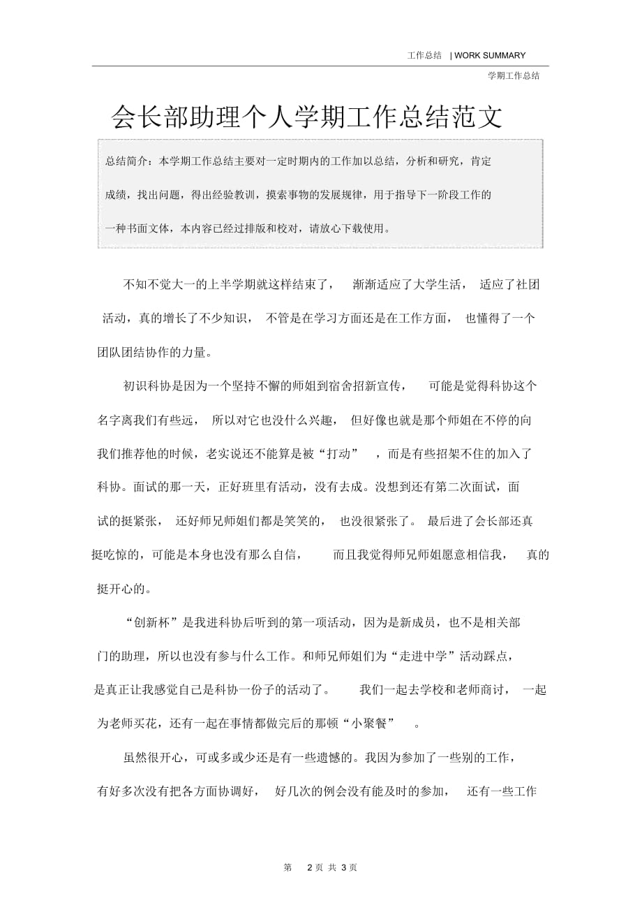 会长部助理个人学期工作总结范文_第2页