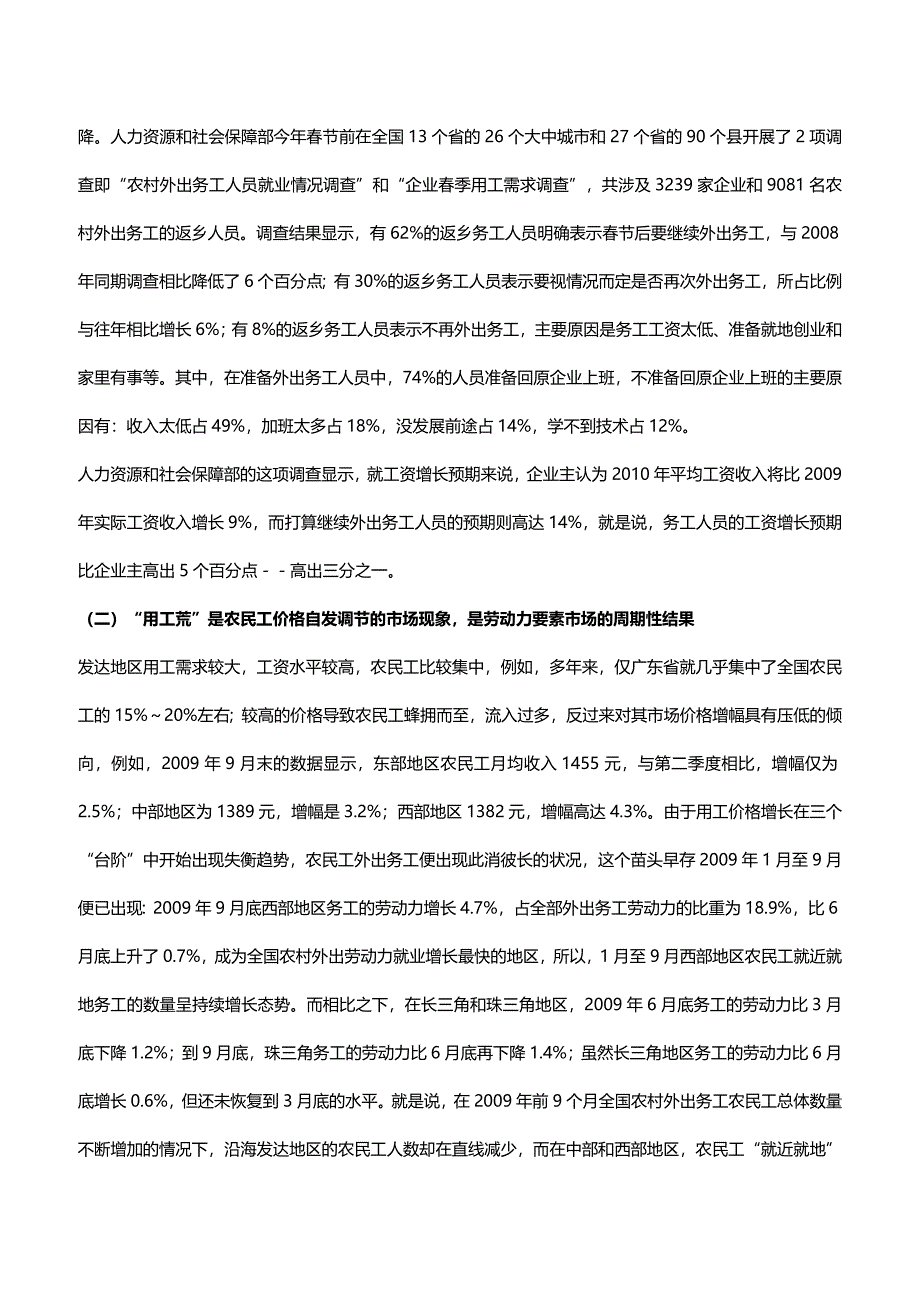 (2020年){财务管理财务知识}如何从经济学角度看待用工荒_第4页