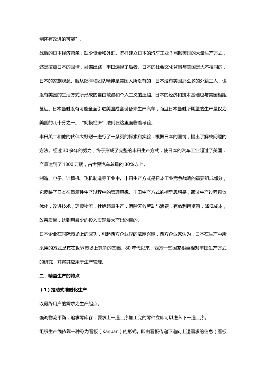 (2020年){精益生产管理}现代制造企业精益生产研究_第3页