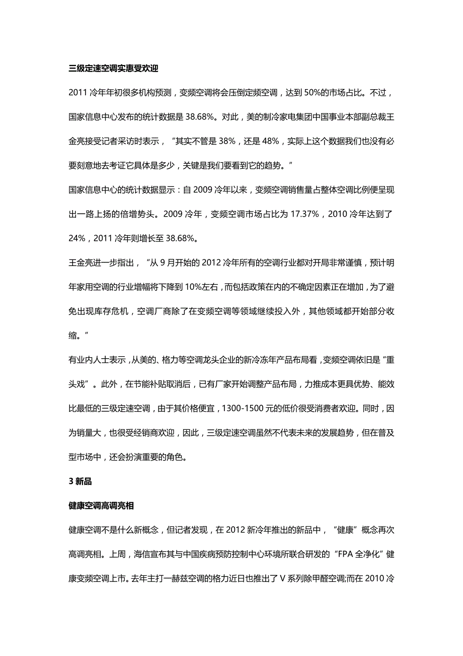 (2020年){库存优化管理}空调巨头新冷年谨慎开盘库存再创新高_第3页