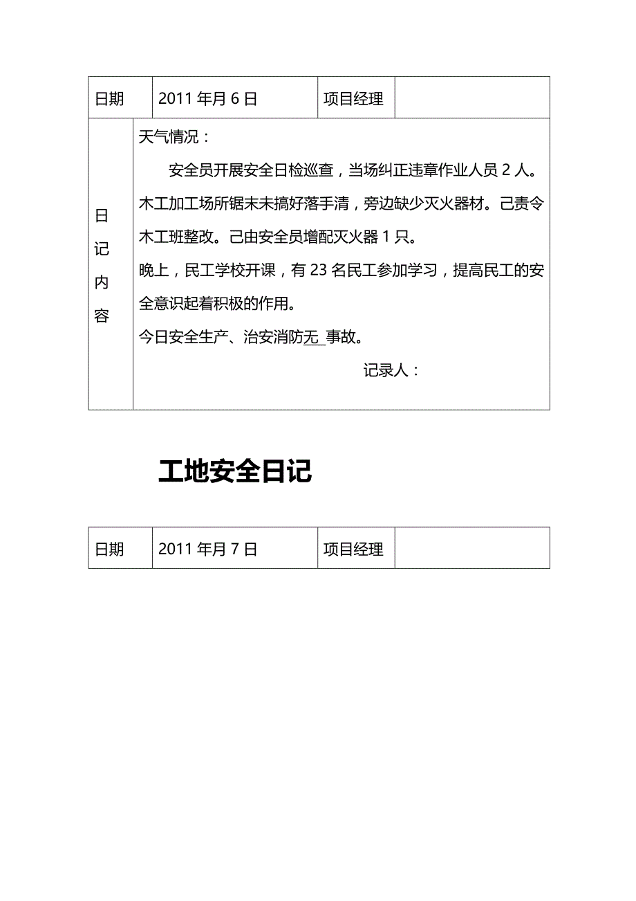 (2020年){安全生产管理}金马工地安全日记_第4页