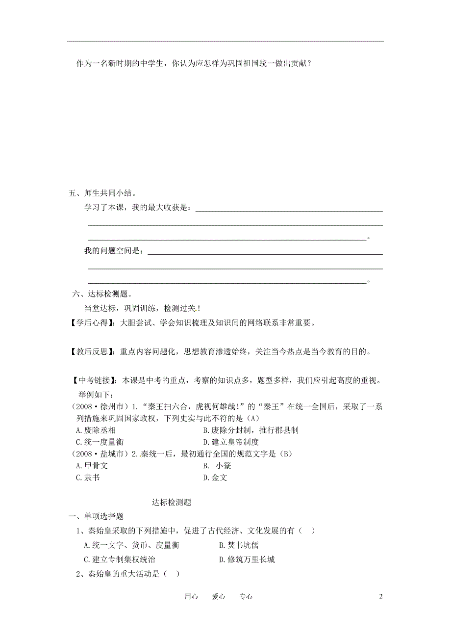 山东省新泰实验中学2011-2012学年七年级历史上册 第三单元学案（无答案）人教新课标版.doc_第2页