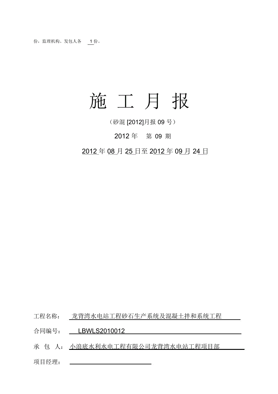 小浪底施工月报(2012年09月)_第2页