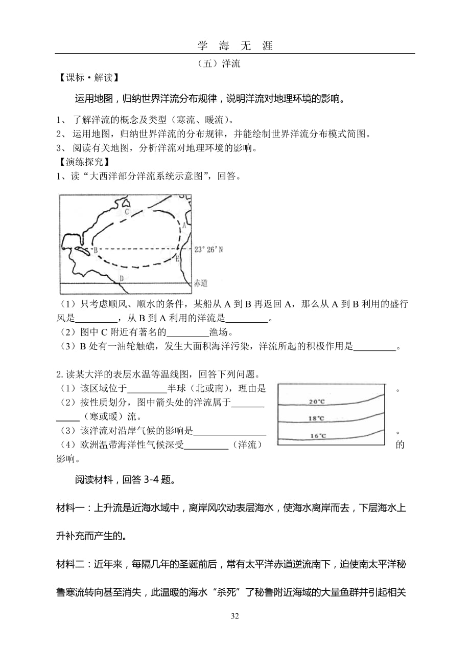 高考地理专项：洋流练习题（2020年九月整理）.doc_第1页