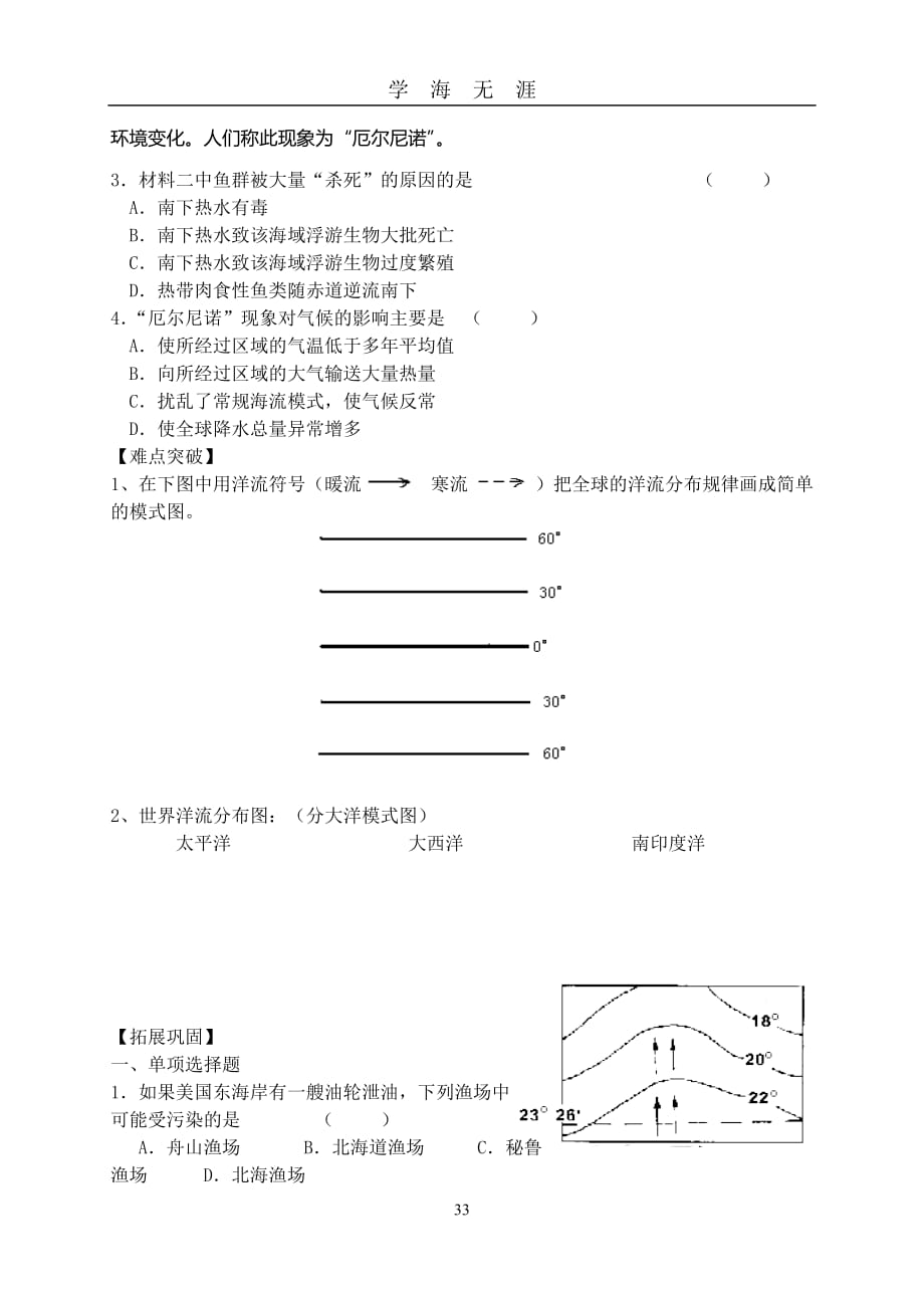 高考地理专项：洋流练习题（2020年九月整理）.doc_第2页