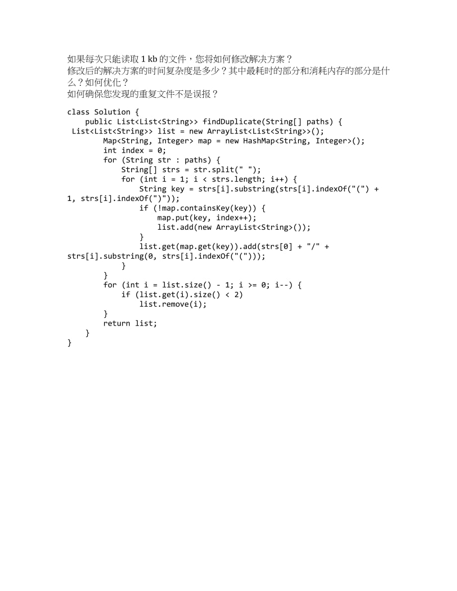 Java实现 LeetCode 609 在系统中查找重复文件（阅读理解+暴力大法）.docx_第2页