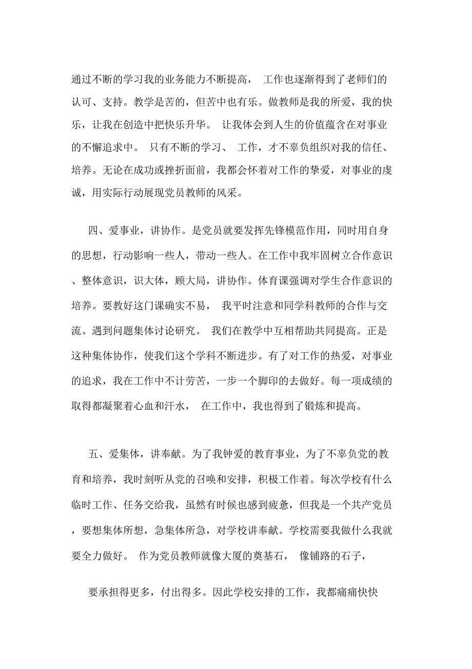 爱岗敬业心得与学习感受精选_第4页