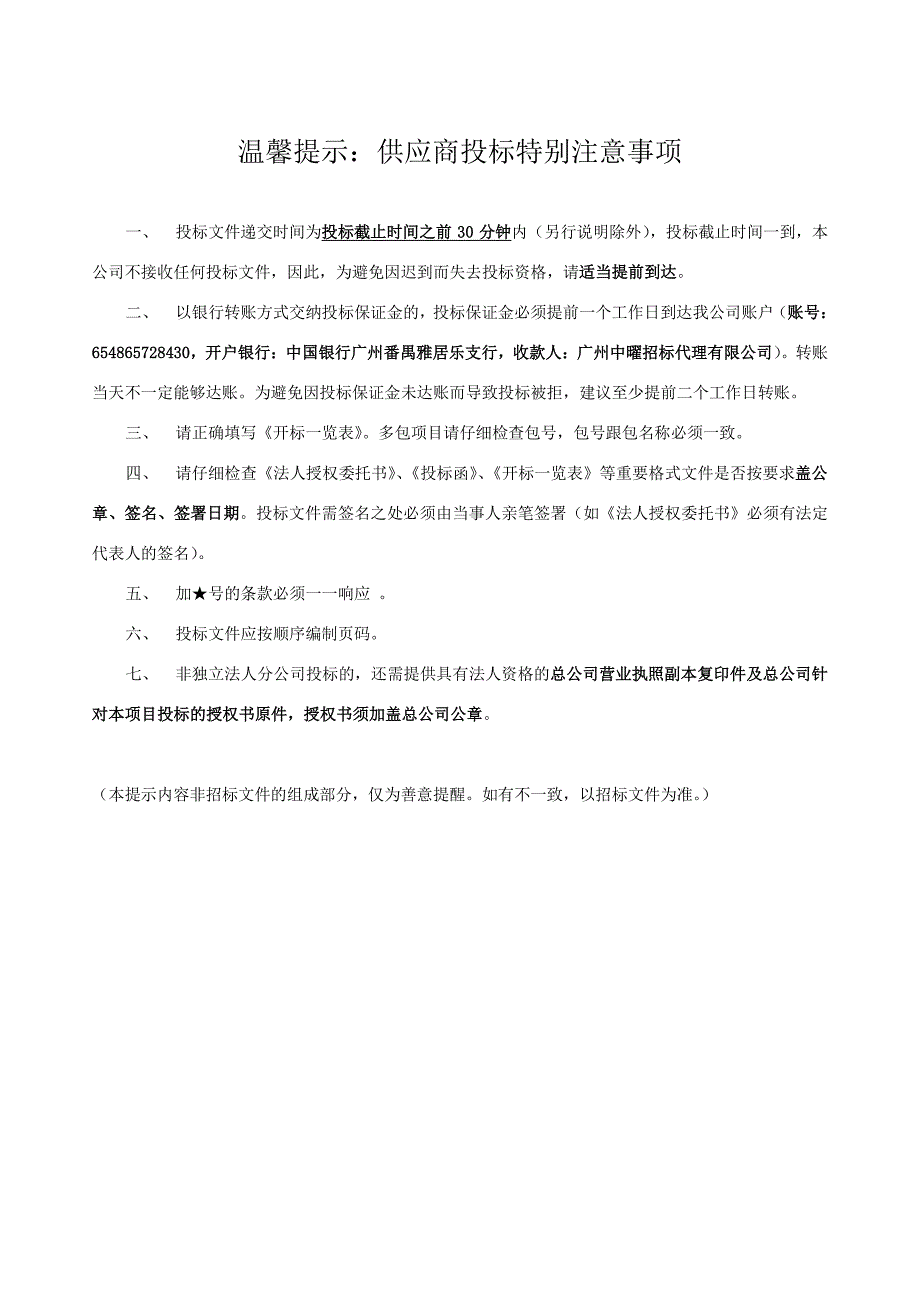 番禺区南村中学实验室设备设施采购项目招标文件_第2页