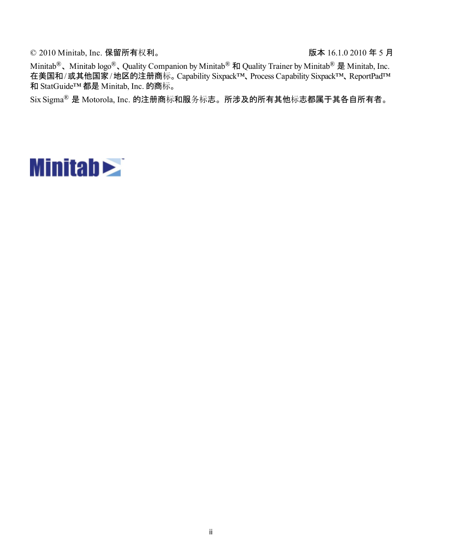 Minitab16中文教程精编版_第2页
