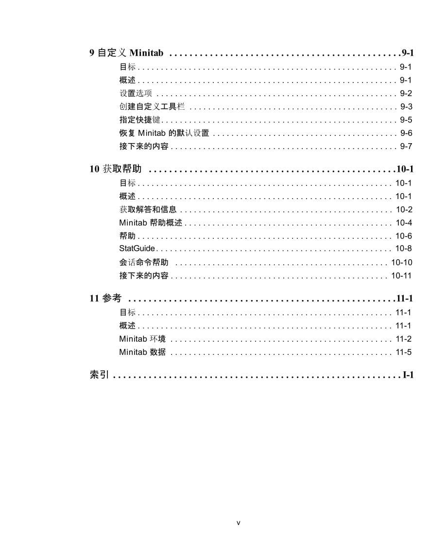 Minitab16中文教程精编版_第5页