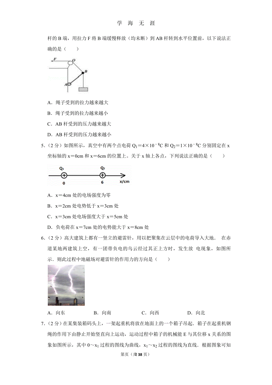 浙江省新高考选考物理模拟试卷（2020年九月整理）.doc_第2页