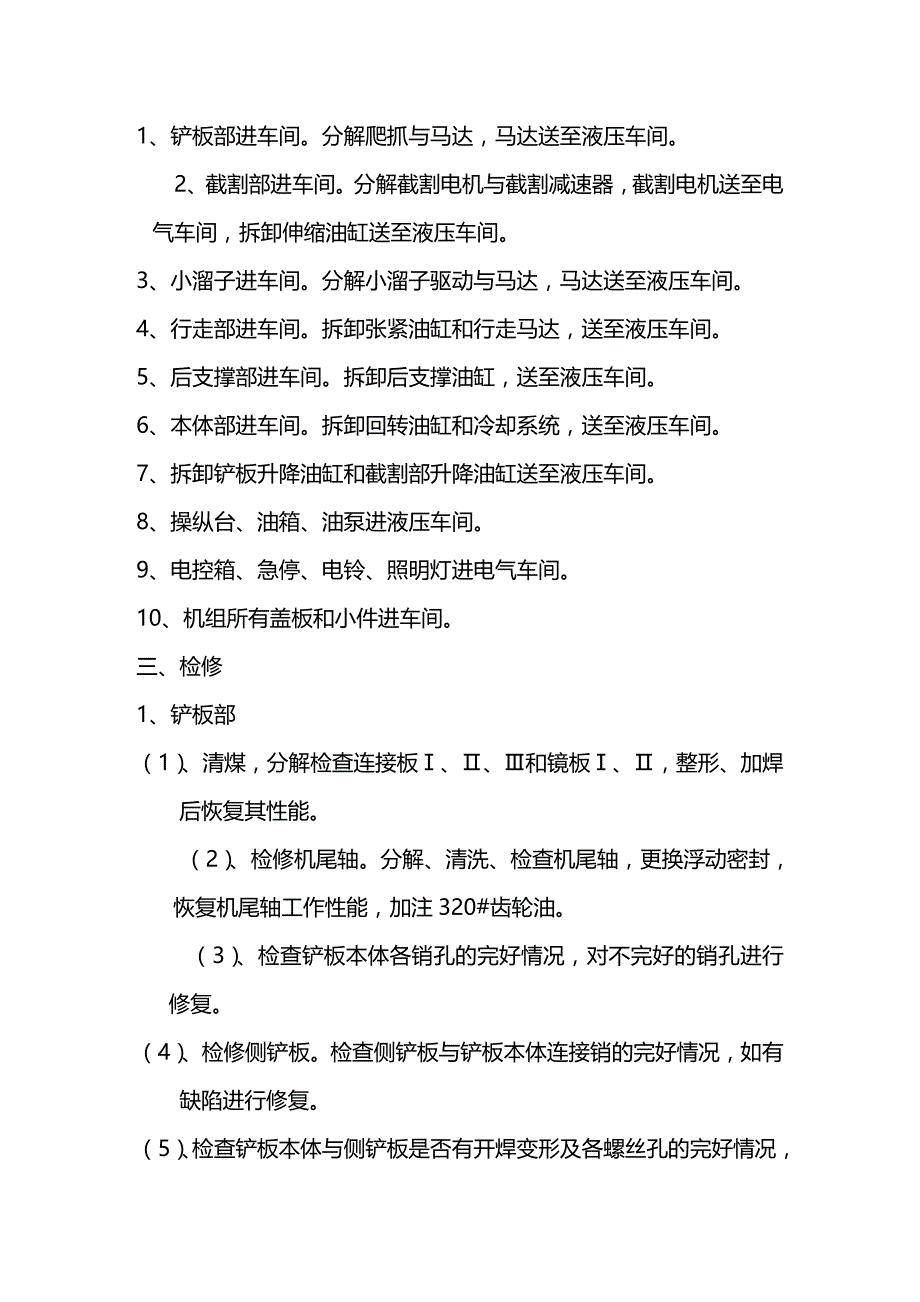 (2020年){生产现场管理}机修车间设备机修工艺_第3页