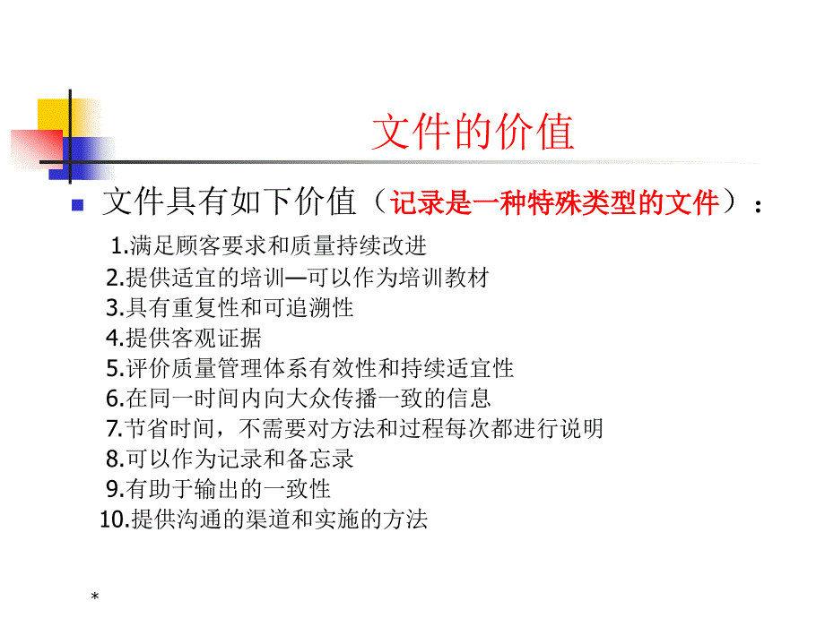 ISO9001质量管理体系文件编写教程精编版_第4页