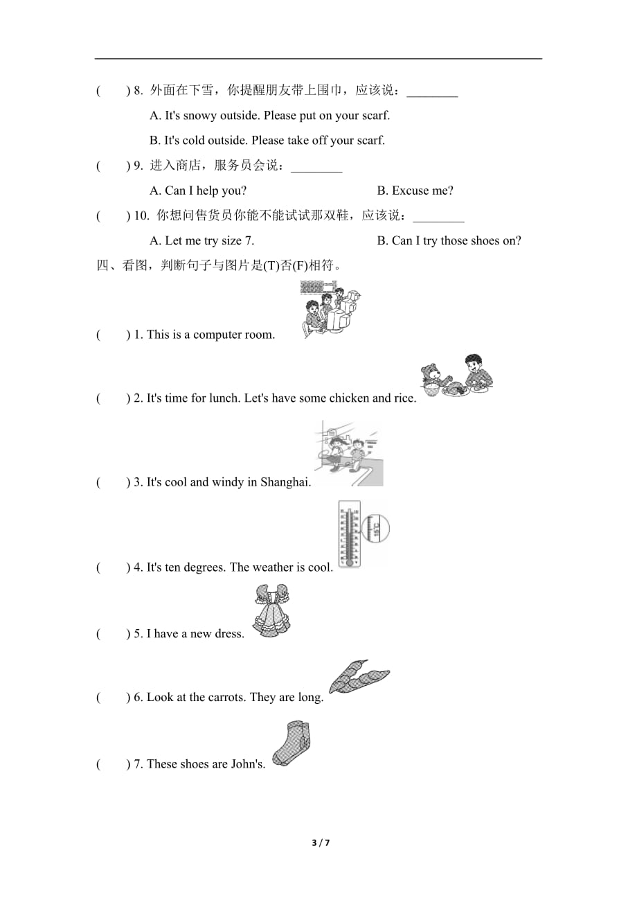 四年级PEP英语典中点-句型_第3页