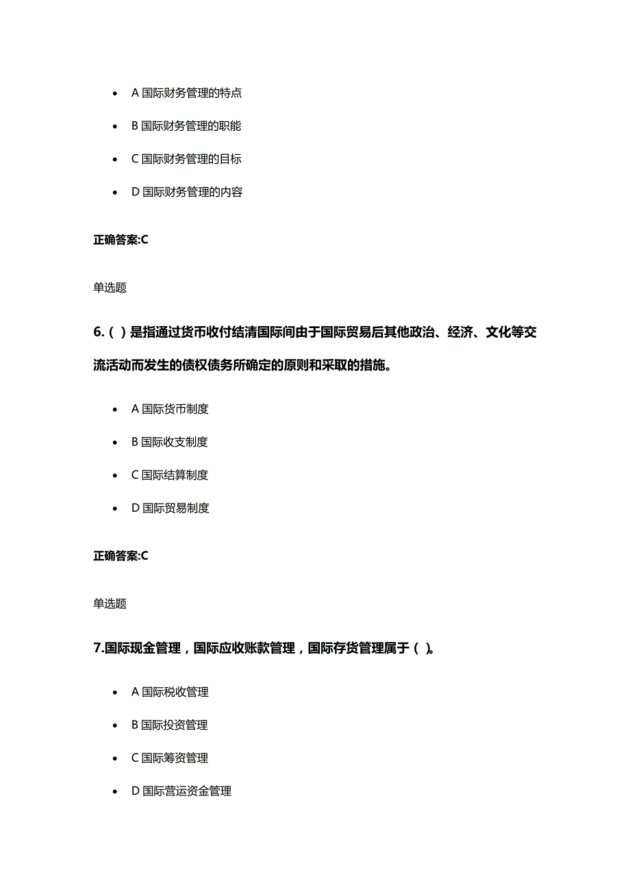 (2020年){财务管理财务知识}浙大某某某国际财务管理在线答案_第4页