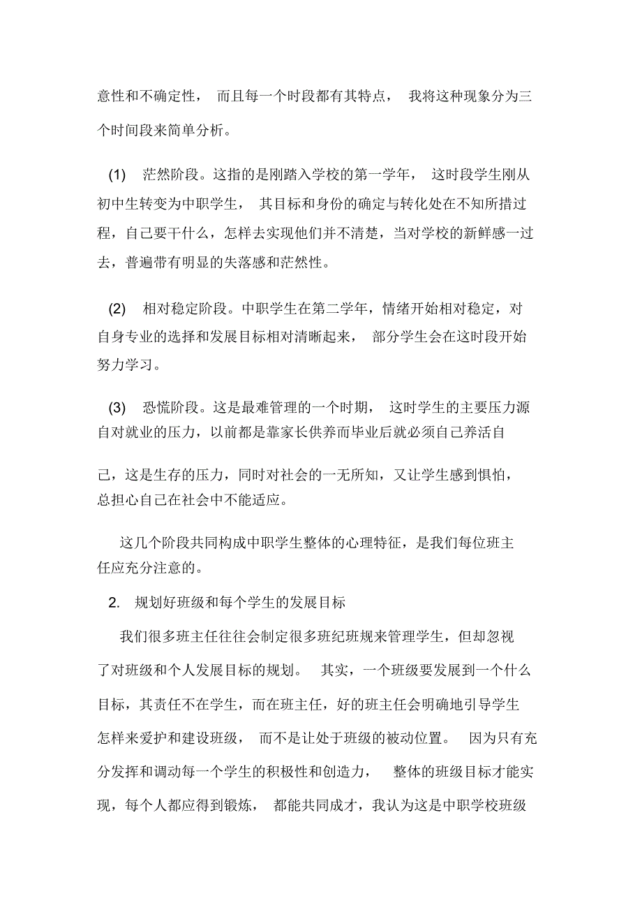 智慧型班主任工作心得2020精选范文5篇_第2页