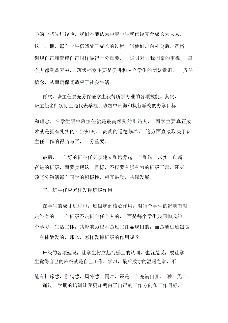 智慧型班主任工作心得2020精选范文5篇_第4页