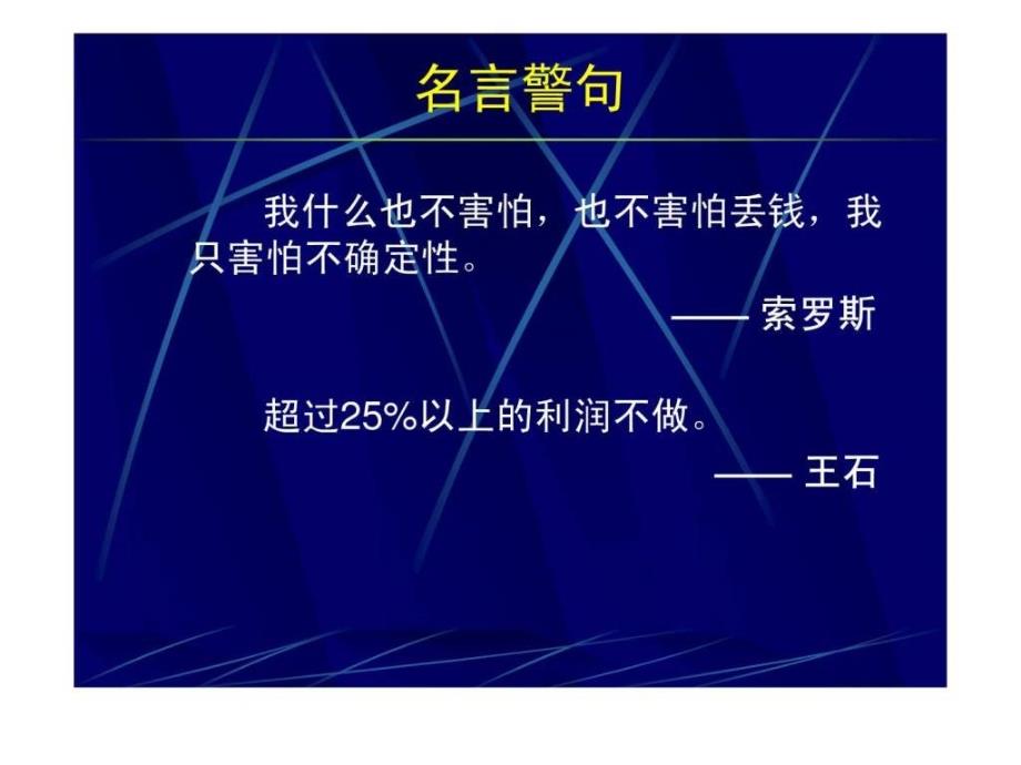 战略风险与控制课件_第2页