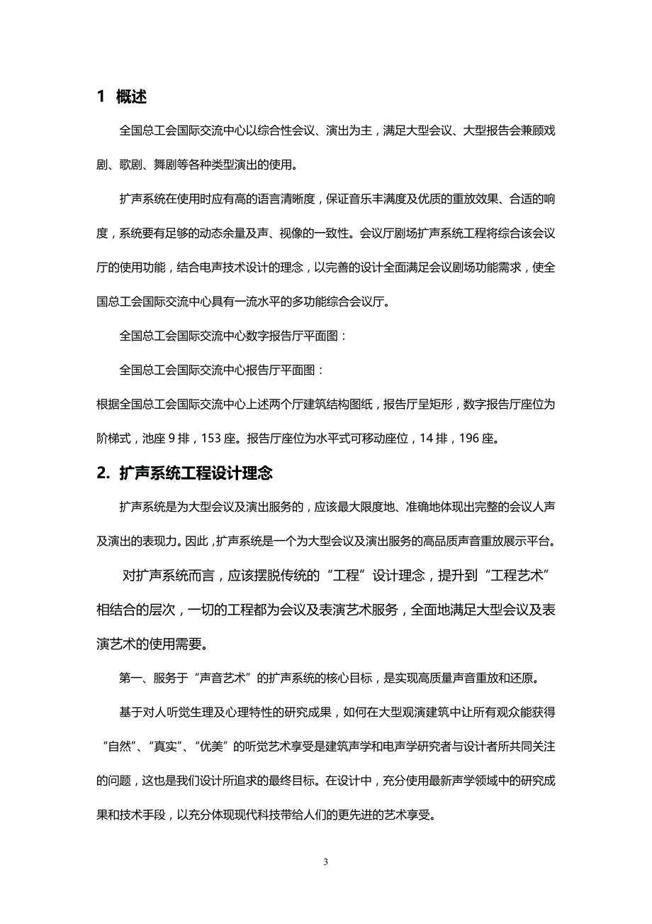 (2020年){生产管理知识}扩音系统工程技术方案_第3页