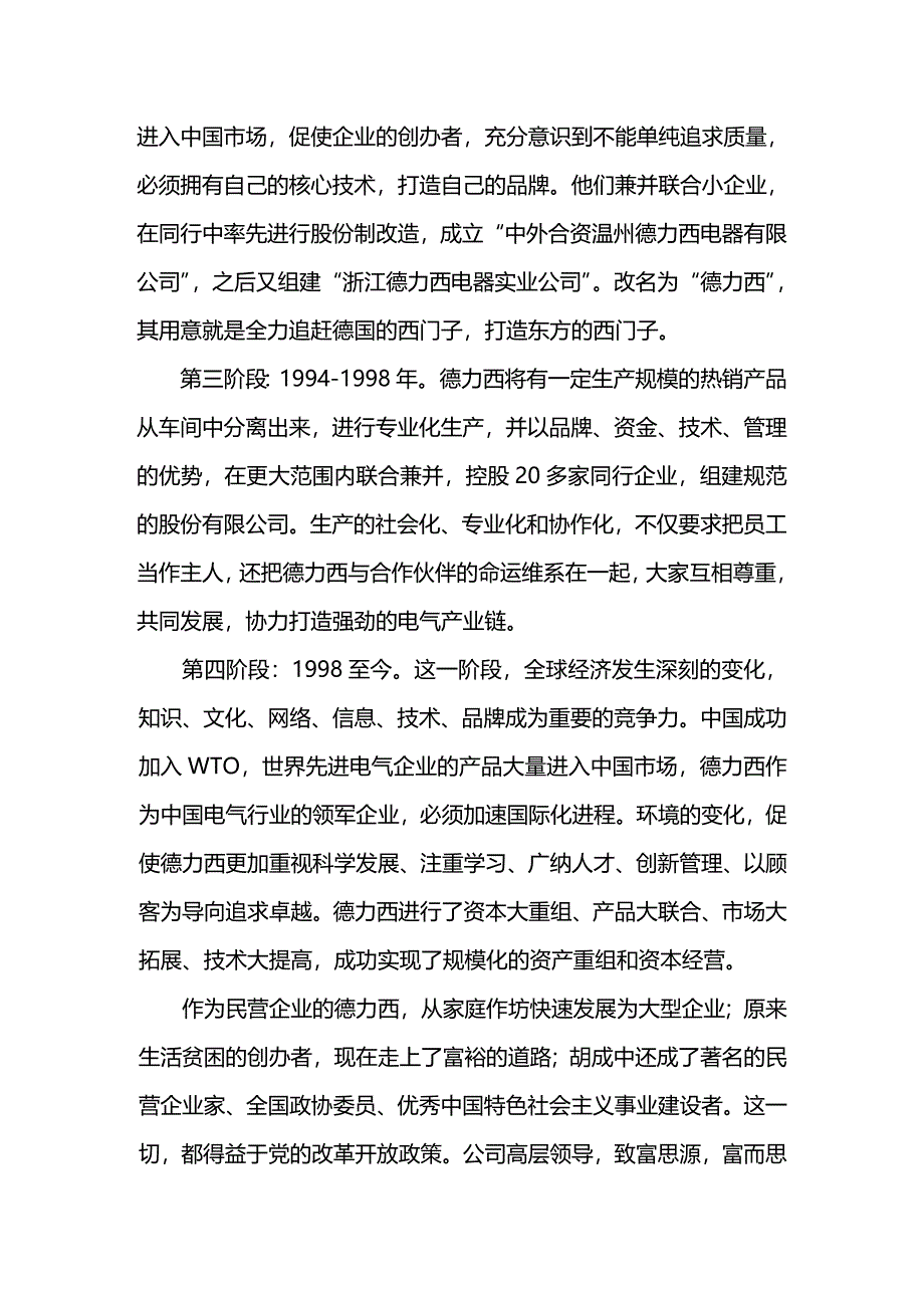 (2020年){品质管理品质知识}德力西质量奖自评报告领导_第3页