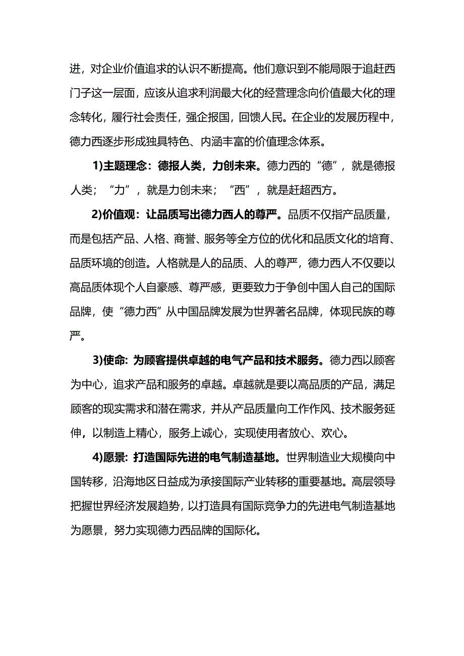 (2020年){品质管理品质知识}德力西质量奖自评报告领导_第4页