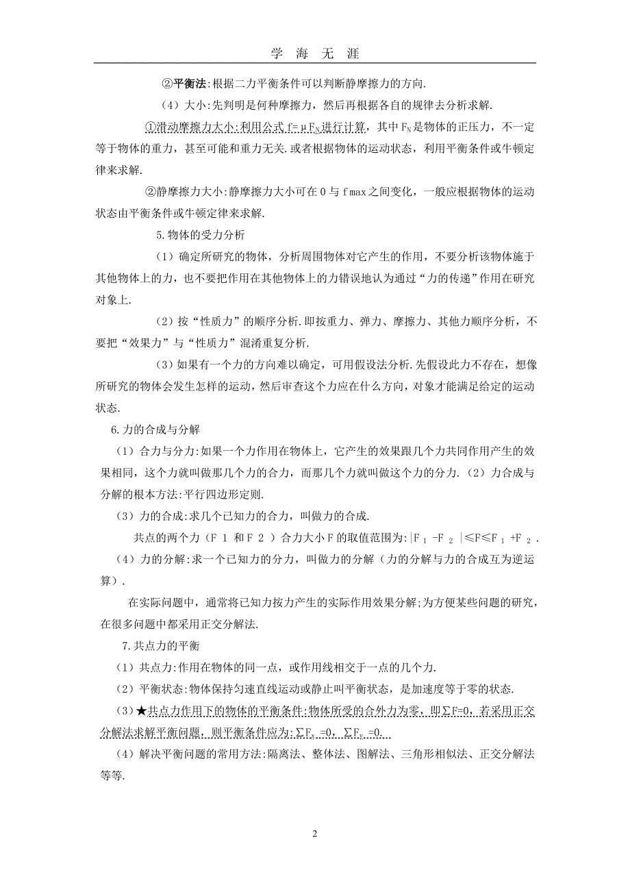 高中物理知识点总结（2020年九月整理）.doc_第2页