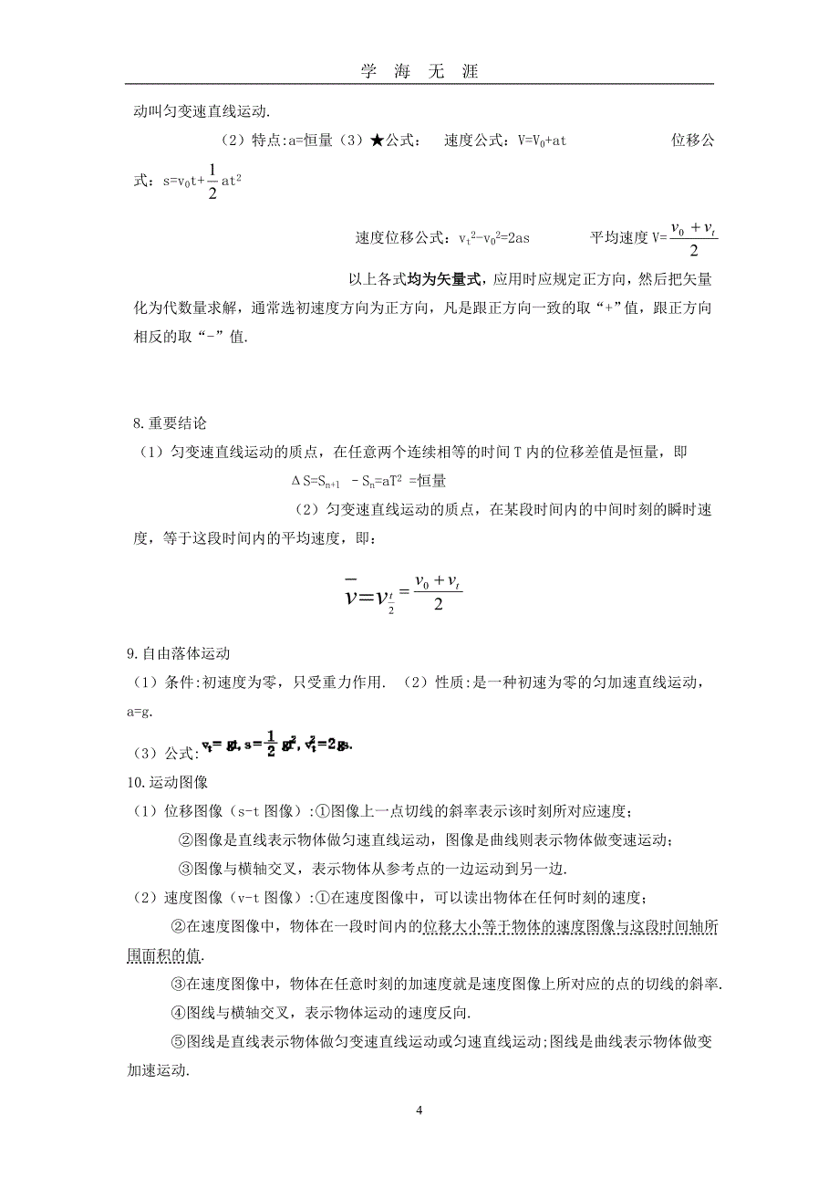 高中物理知识点总结（2020年九月整理）.doc_第4页