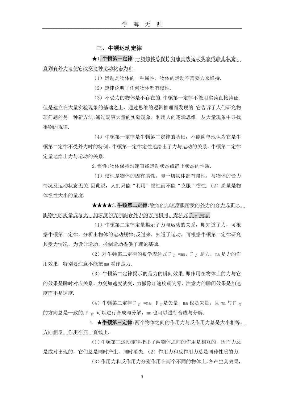 高中物理知识点总结（2020年九月整理）.doc_第5页