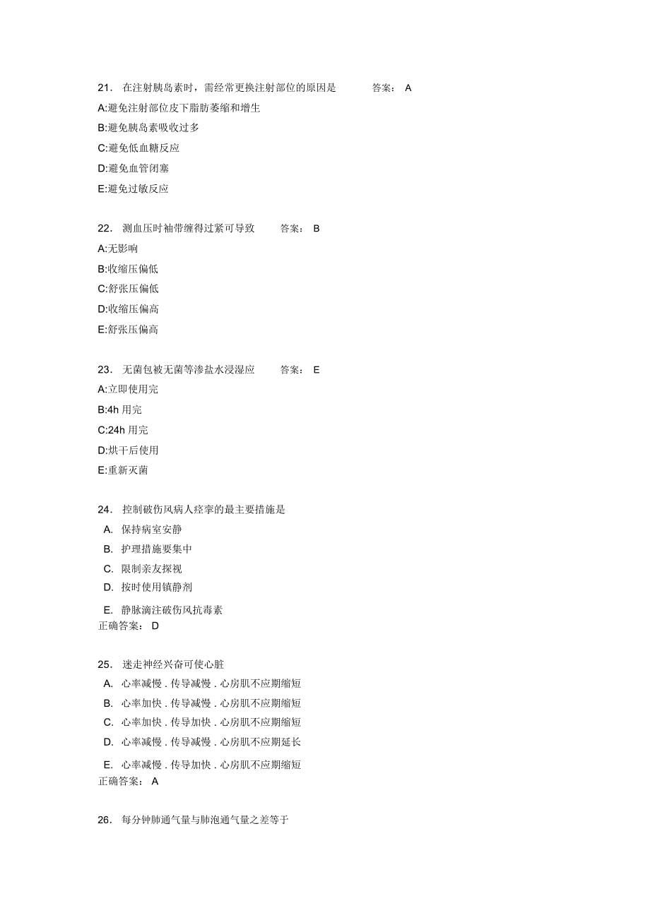 2020年护理三基模拟测试题PV[含参考答案]_第5页