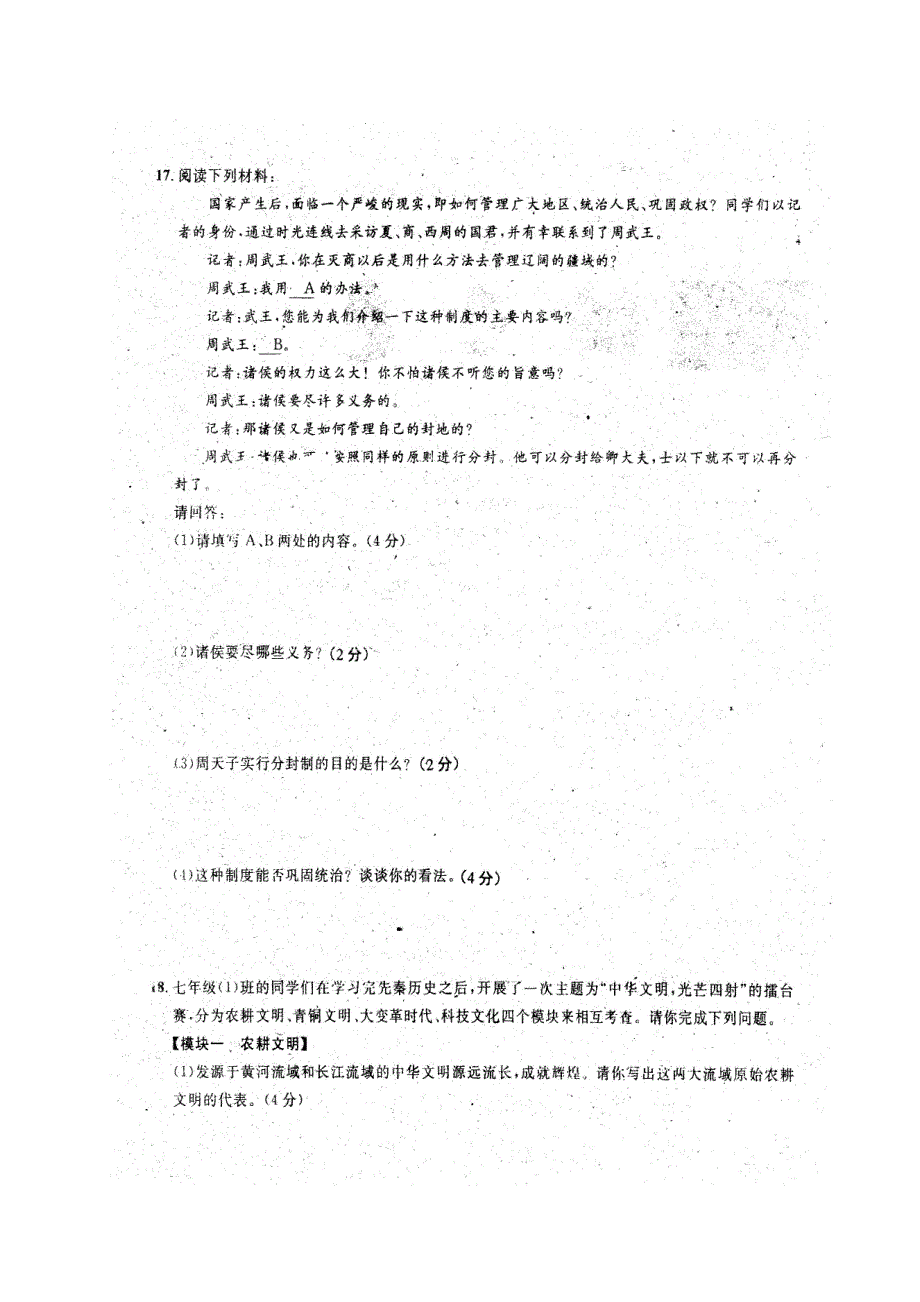 吉林省长春市2017_2018学年七年级历史上学期期中试题（扫描版）新人教版.doc_第3页