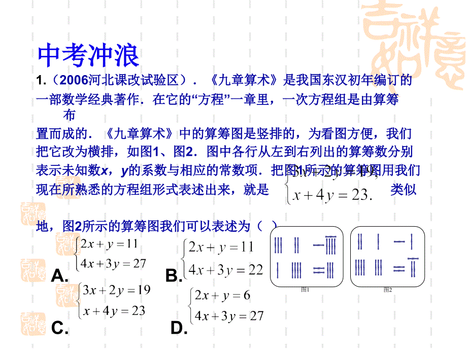 二元一次方程组复习(苏科版)课件_第2页