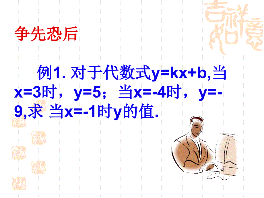 二元一次方程组复习(苏科版)课件_第4页