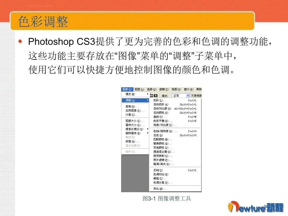 Photoshop Cs3色彩处理与图像编辑课件_第5页