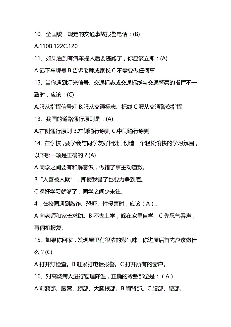 (2020年){安全生产管理}校园安全知识竞赛复习题目_第4页