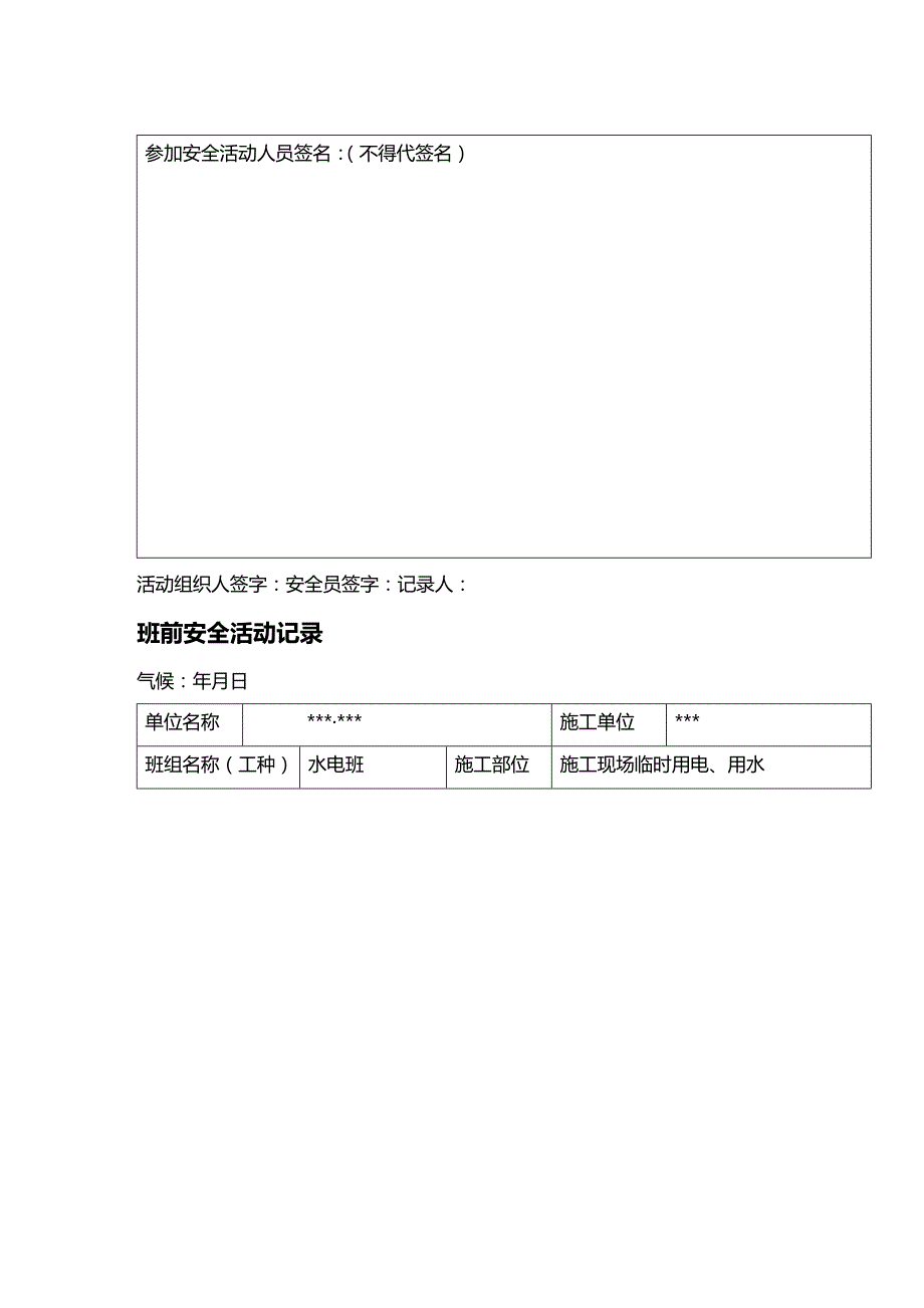 (2020年){安全生产管理}电工班安全活动记录_第2页