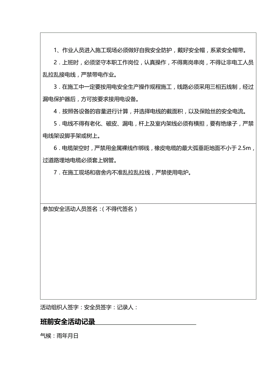 (2020年){安全生产管理}电工班安全活动记录_第3页