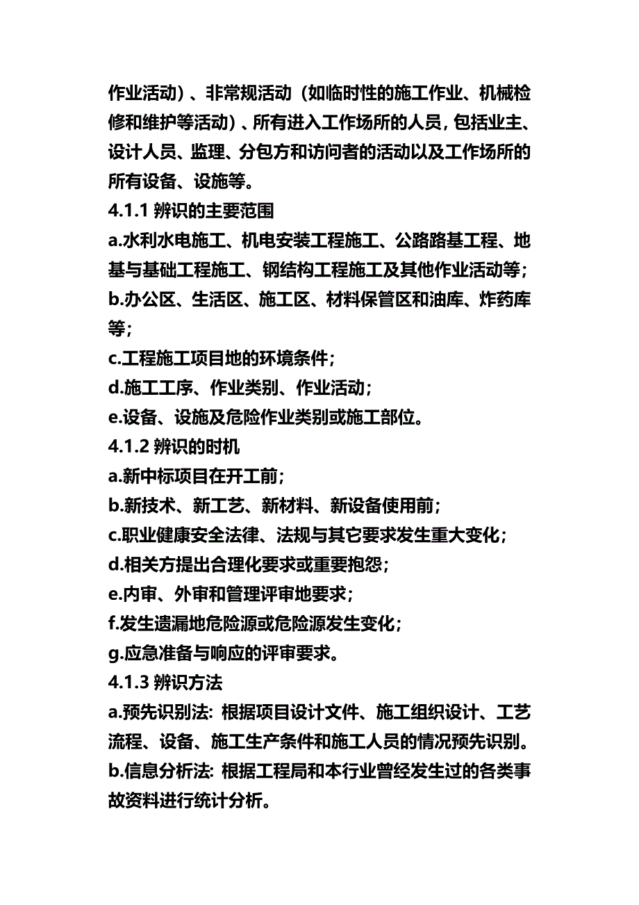 (2020年){财务管理风险控制}危险源辨识风险评价和控制程序_第3页