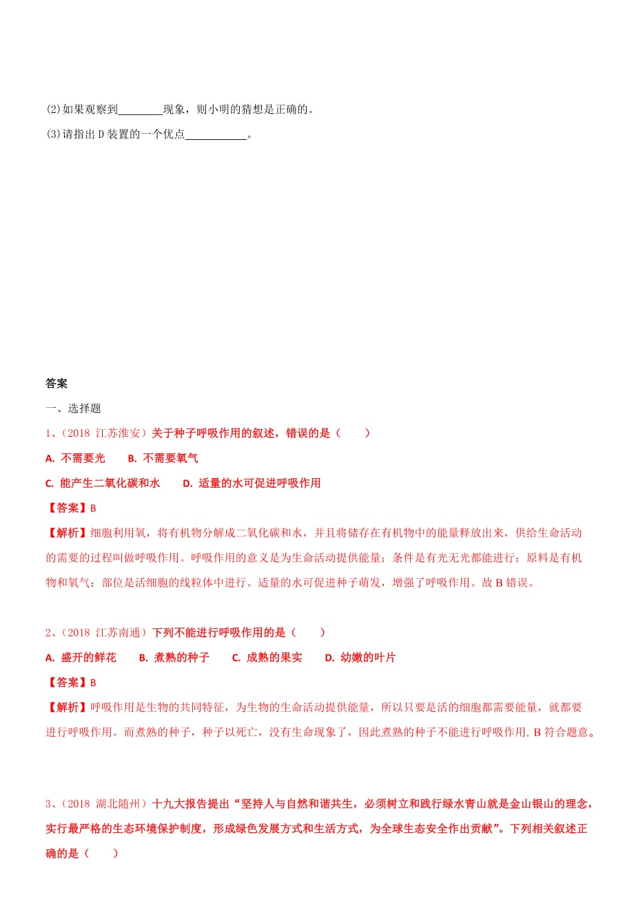 2019年苏教版七年级上生物6-4植物的呼吸作用同步练习【含答案】_第2页