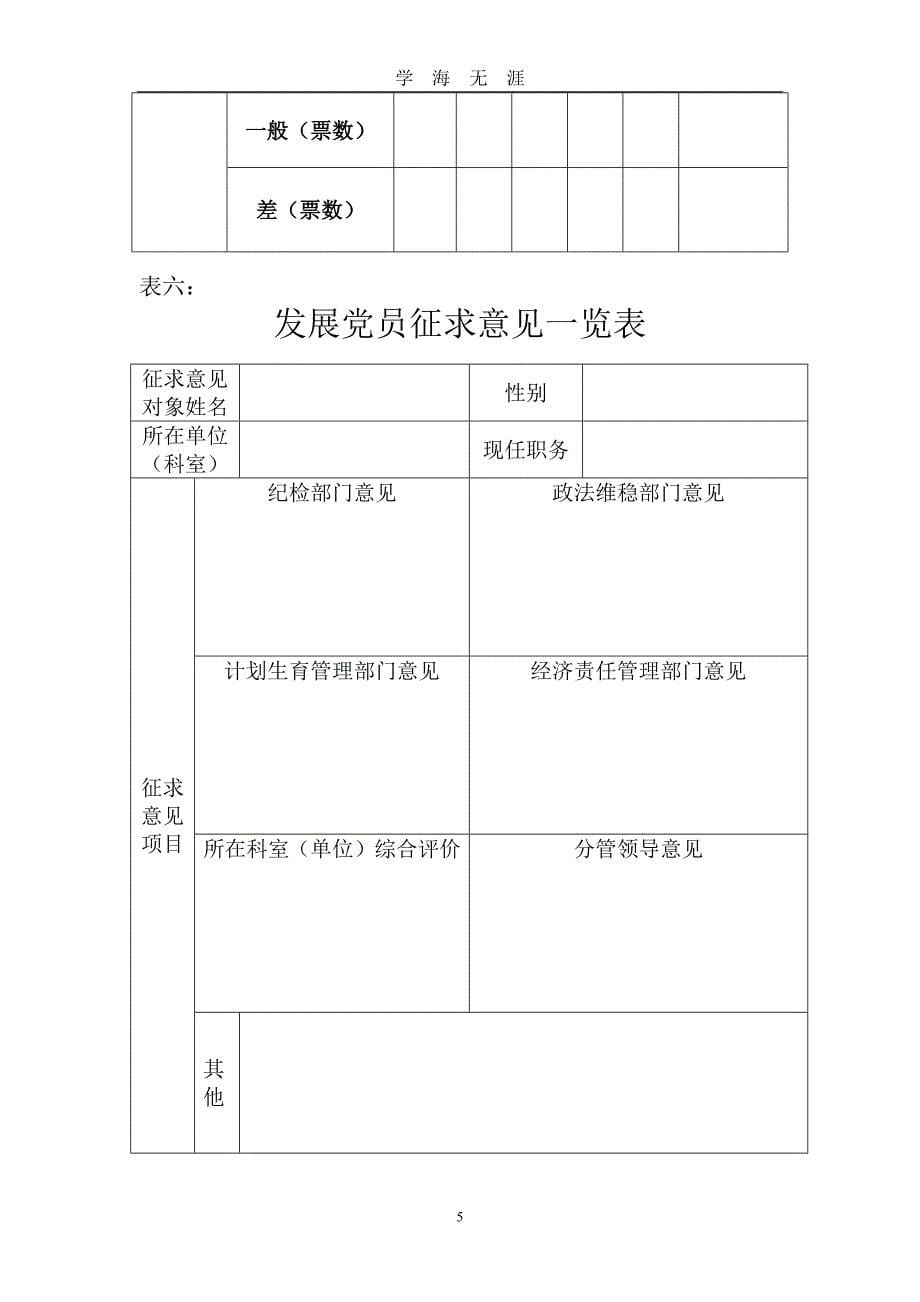 发展党员预审样表(全套通用版)（2020年九月整理）.doc_第5页