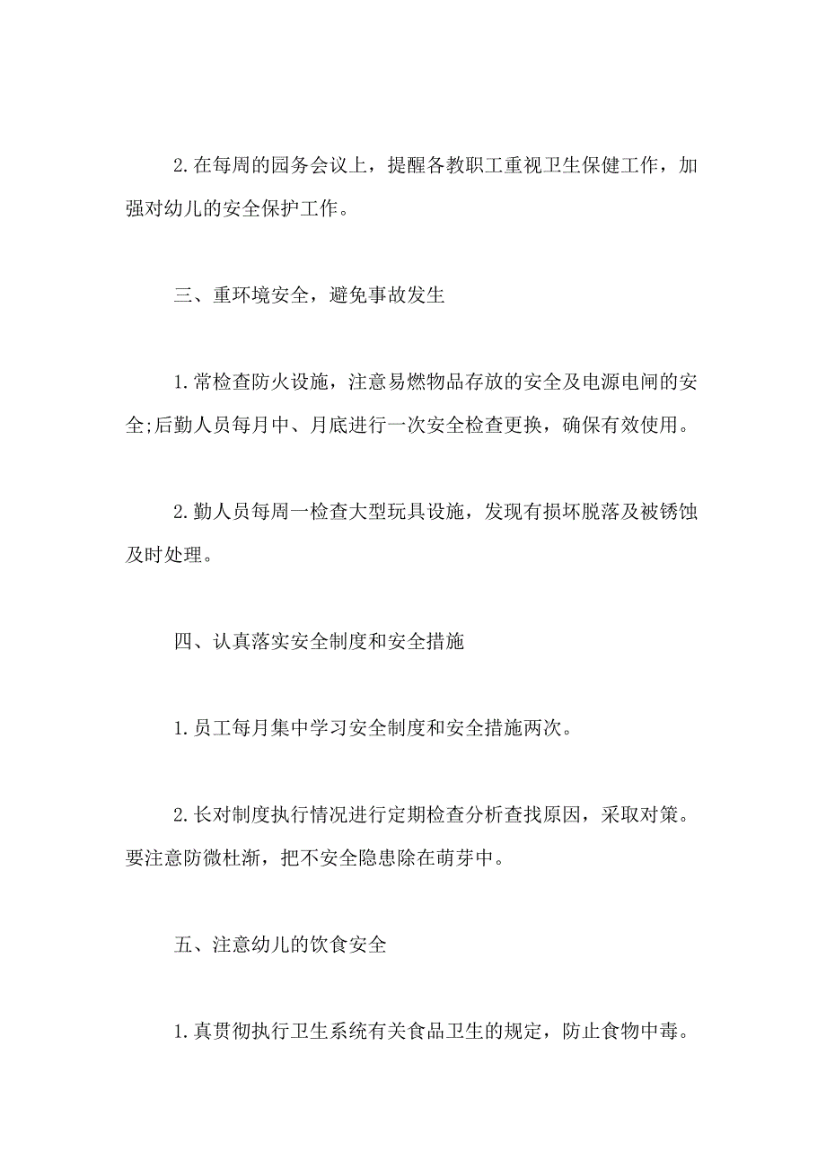 2021年关于大班安全工作总结合集8篇_第4页