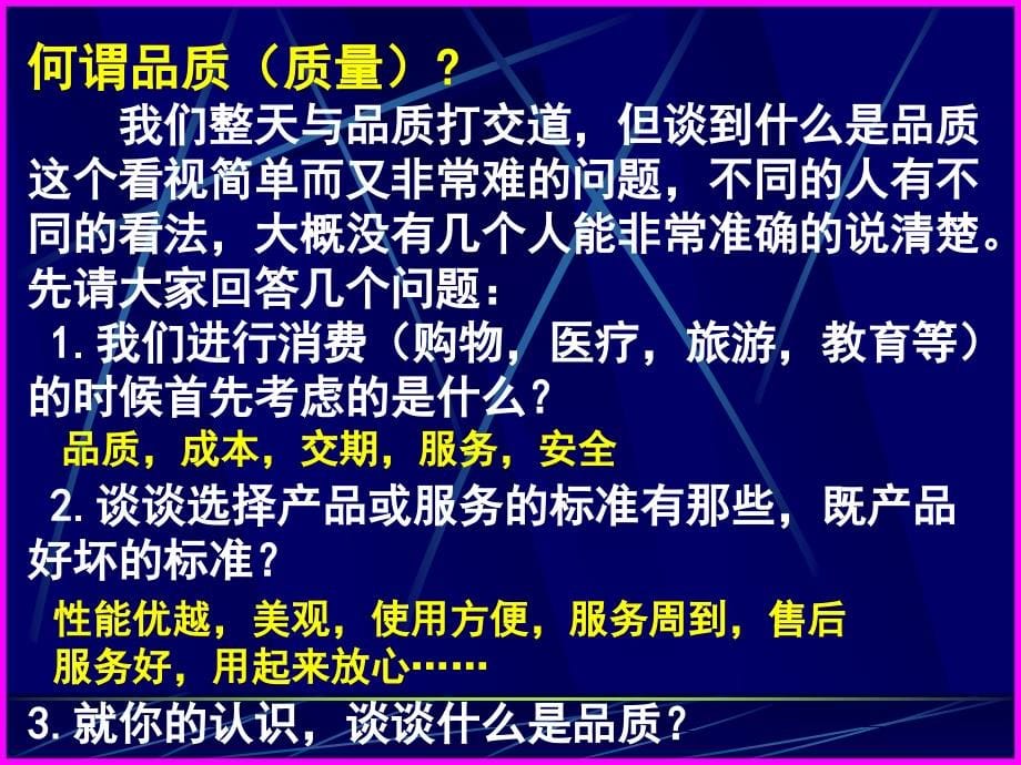 品质管理讲座之一[1]ppt_品质意识培训精编版_第5页