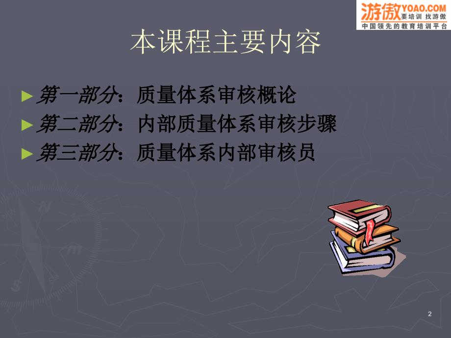 iso9000系列培训教材-内部质量体系审核精编版_第2页