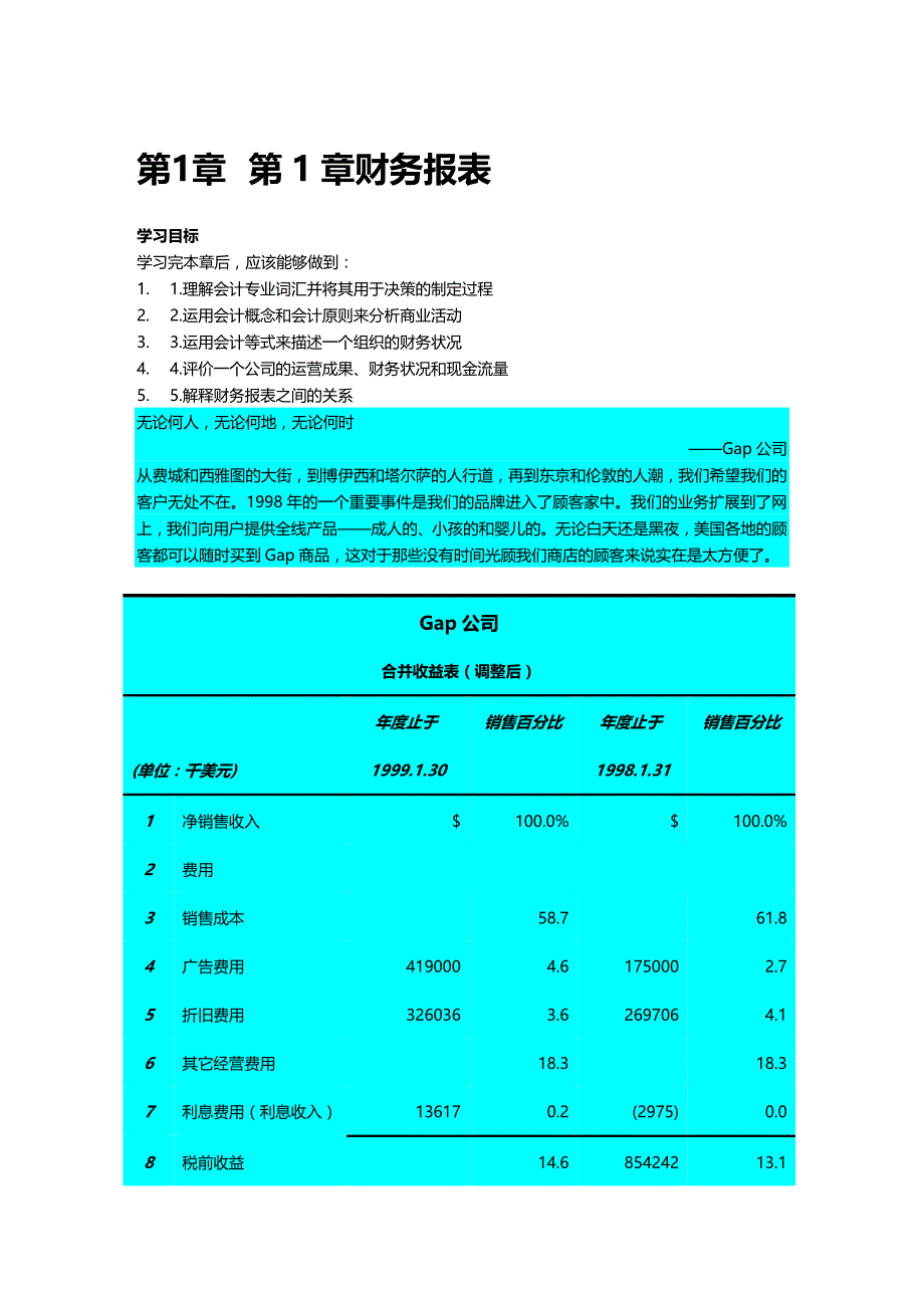 (2020年){财务管理财务报表}现代企业财务报表研讨_第2页