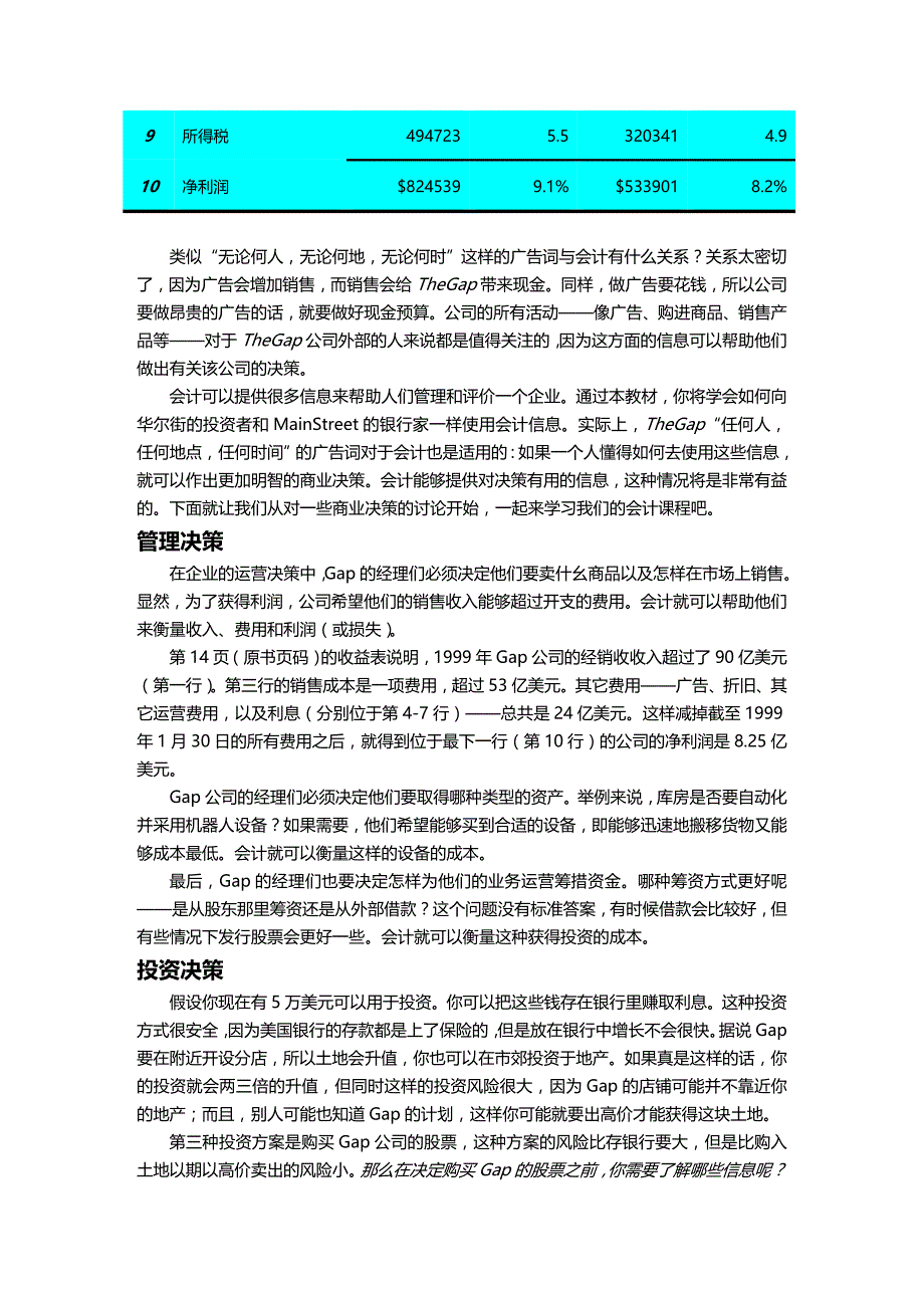 (2020年){财务管理财务报表}现代企业财务报表研讨_第3页