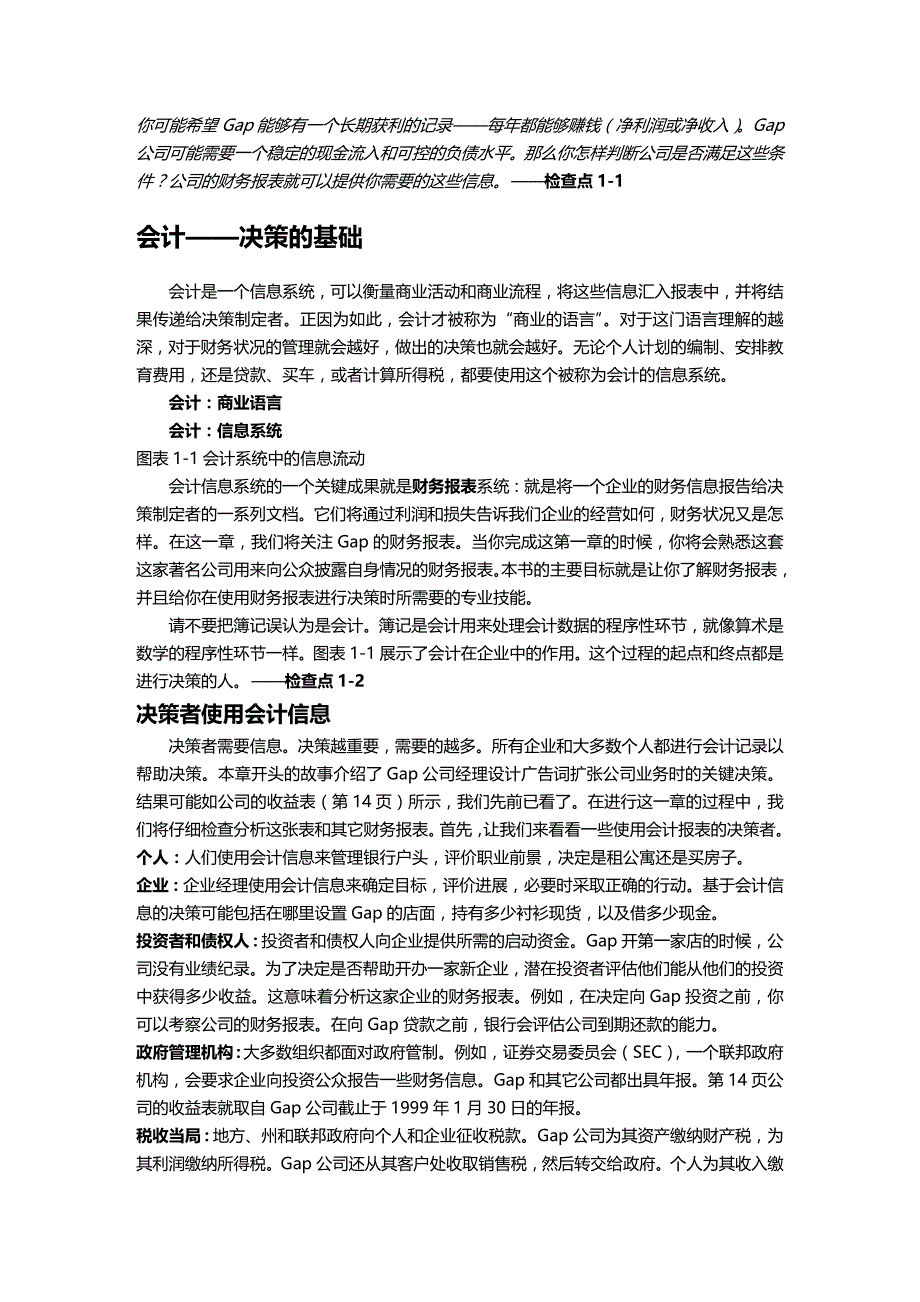 (2020年){财务管理财务报表}现代企业财务报表研讨_第4页