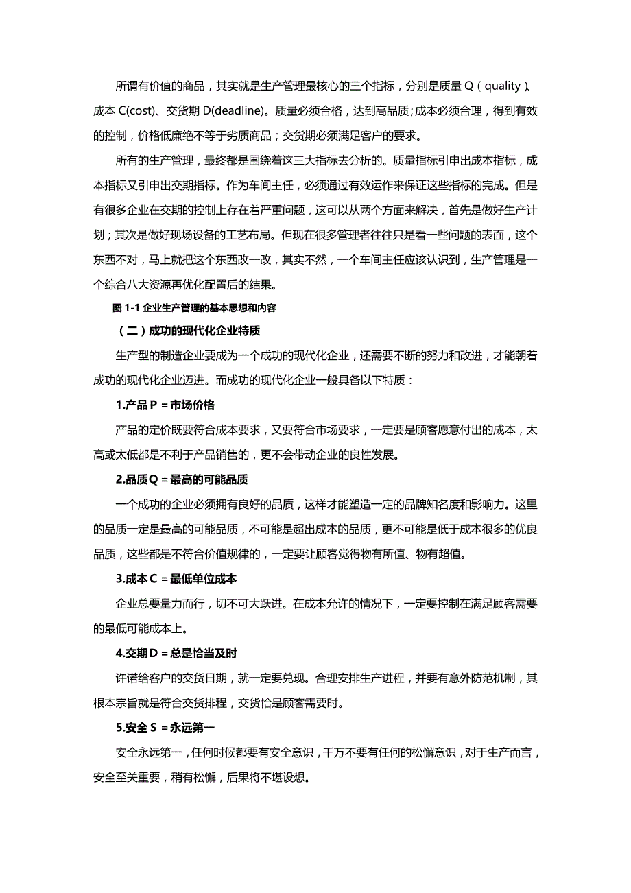 (2020年){生产现场管理}时代光华讲义车间主任管理技能训练_第3页